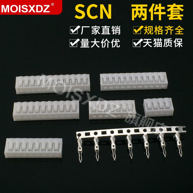 SCN 2.54mm间距 胶壳端子整套 线对板连接器 接插件 2P3P4P5P-12P