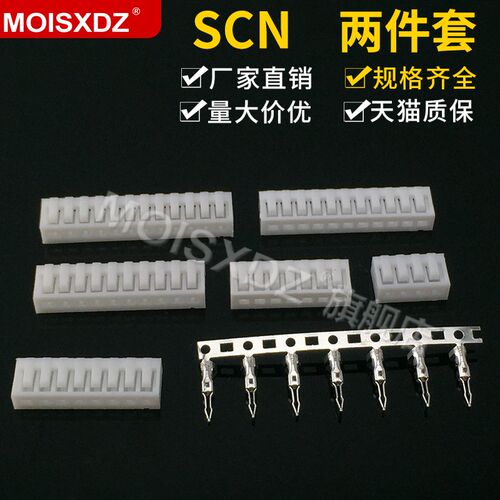SCN 2.54mm间距 胶壳端子整套 线对板连接器 接插件 2P3P4P5P-12P