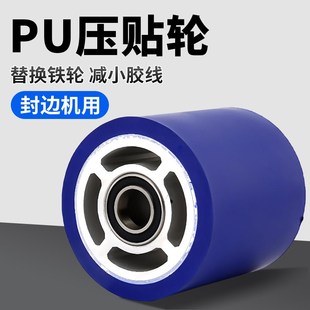 极东南兴全自动封边机压贴轮橡胶压贴轮压带轮PU压胶轮封边机配件