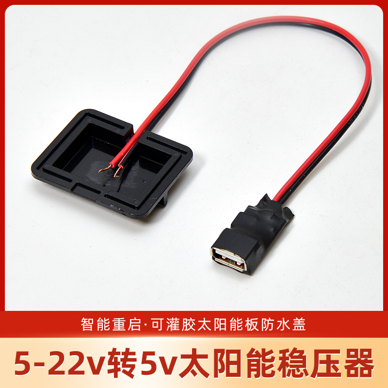 5V2A太阳能稳压器USB接口降压稳压电源便携光伏太阳能手机充电