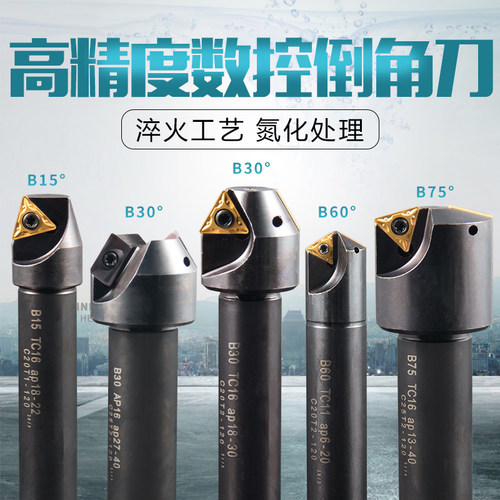 数控倒角刀杆舍弃式30/60度倒角加工中心90度机夹中心内孔倒角刀