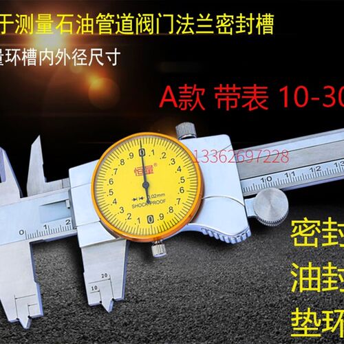 恒量油封槽V型槽带表卡尺10-300垫环槽带表卡尺 数显卡尺游标卡尺
