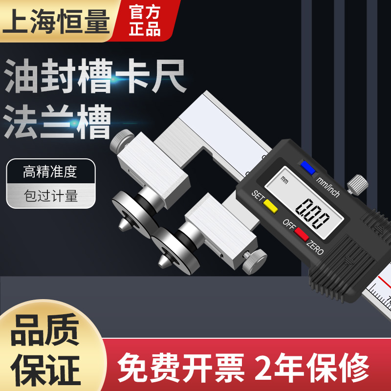 恒量盘型油封槽数显卡尺23度V槽管道阀门法兰密封槽环形槽卡尺