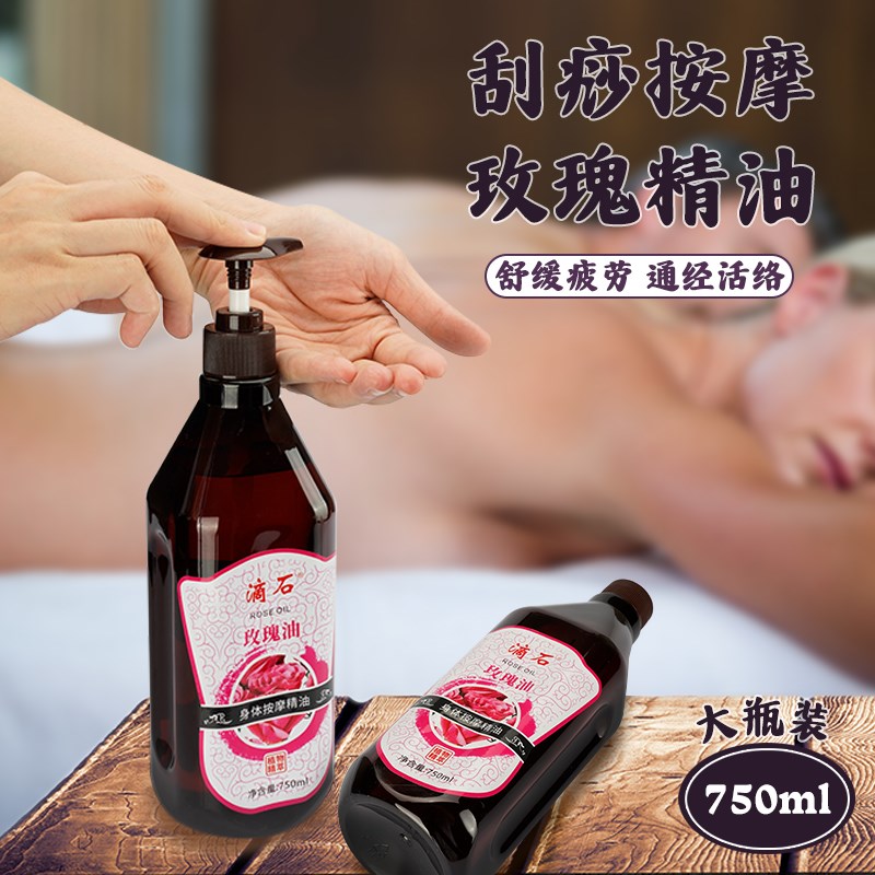 大瓶装玫瑰按摩精油750ml刮痧推拿开背精华油全身用疏通经络免洗