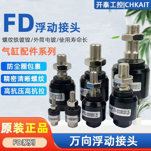 JNC气缸摆动浮动接头FD1010 M5/M6/M8/M10/M12/M16*1.5全套附件