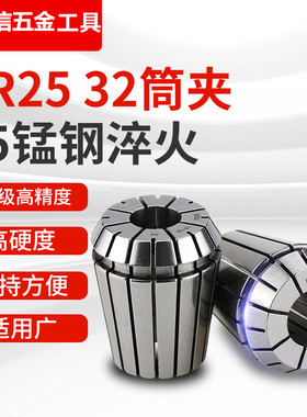 高精度弹性ER25筒夹 铣床雕刻机夹头ER25夹头2-16mm 65锰钢加硬