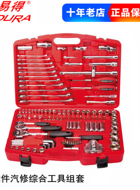 ENDURA力易得120+2件 汽修综合组套E1208汽车随车专业汽修工具
