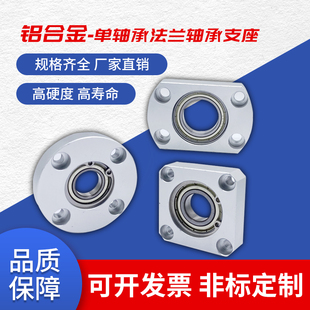 方法兰带座轴承轴承座组件固定座单轴承型支撑座支座BASA6802