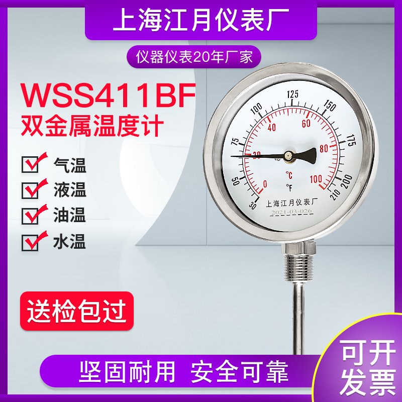 双金属温度计WSS411BF不锈钢径向轴向指针锅炉管道烤鸭工业温度表