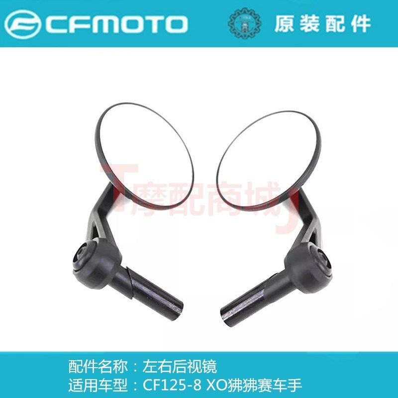 春风摩托车XO狒狒后视镜反光镜后视镜倒车镜CF125-8原装正品
