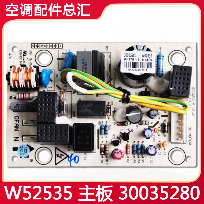 格力空调 室外机板电路板电脑板30135340 主板 W52535C GRJW52-A3
