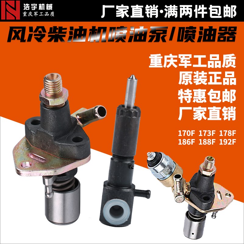 柴油发电机配件微耕机3KW5KW喷油嘴170F178F186F186FA 喷油泵总成