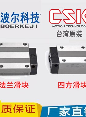CSK直线导轨滑块 LMG 15T 15H 20H 25C 30H 35 C G15 G20 G25
