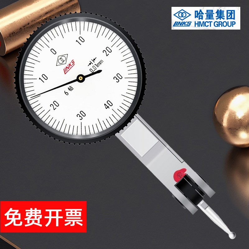哈量杠杆百分表0-0.8mm杠杆千分表0-0.2小校表6钻防震指示表量具