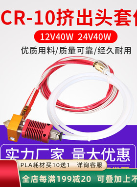 新款CR10/10S红色挤出头套件12/24V40W 3d打印机打印头套件配件
