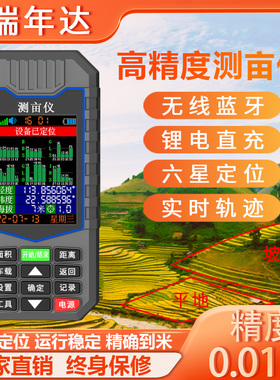 瑞年达测亩仪高精度手持gps土地面积地亩测量收割机车载量田仪器