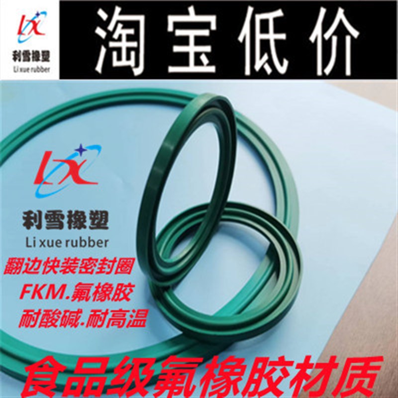 食品级快装翻边垫片 氟橡胶快装垫片 卡箍接头密封圈 F型快装垫圈