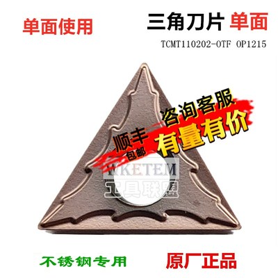 株洲OK欧科数控刀片小三角TCMT110202 OTF OP1215 不锈钢单面O2角