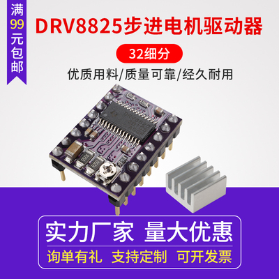 3D打印机diy配件StepStick DRV8825步进电机驱动器Reprap4层PCB板