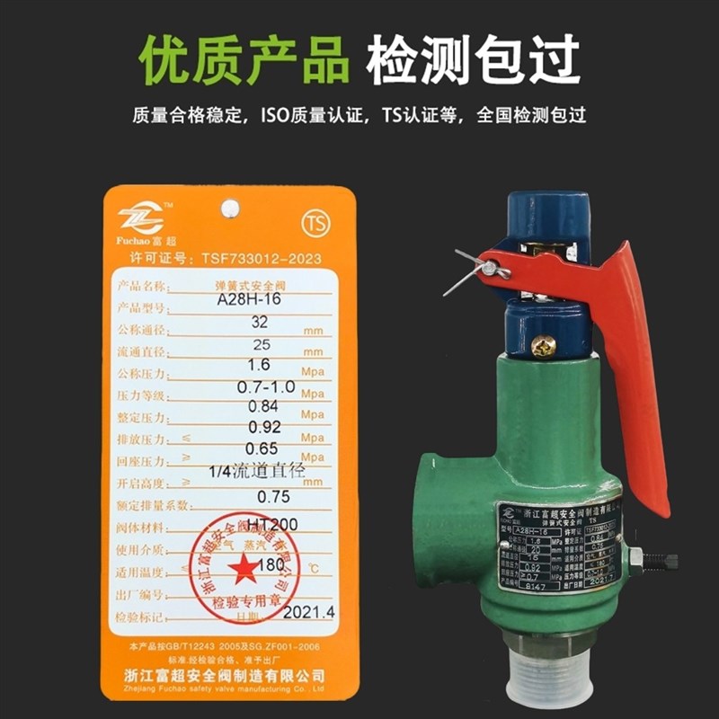A28WH16T弹簧安全阀空压机储气罐蒸汽锅炉泄压阀不锈钢直销手动25