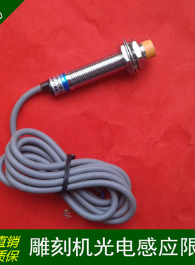 雕刻机圆形金属感应限位开关限位器行程接近开关LJ12A3-4Z/BX
