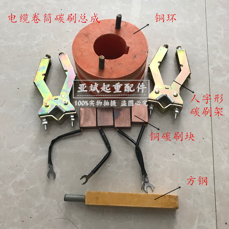 实拍行吊滑环电机2道导电环电缆卷筒集电环人字形碳刷架铜碳刷块