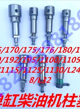柴油机配件常柴常发亚美柯S195 1100 11051110 1115 1125油泵柱塞