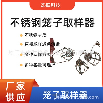不锈钢采样笼cage sampler石油化工取样器笼式