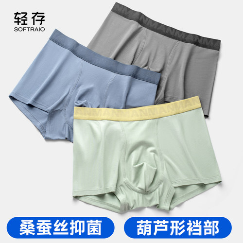 轻存男士莫代尔内裤5A抗菌裆