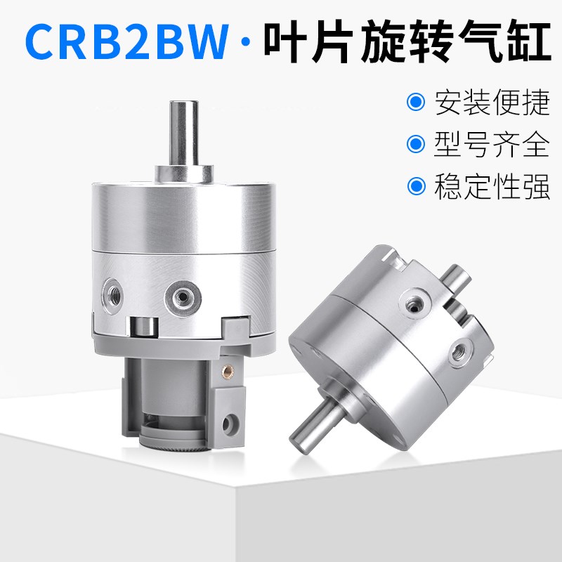 气动叶片式摆动旋转气缸CDRB2BW/CRB2BW10/15/20/30/40-90S/180度