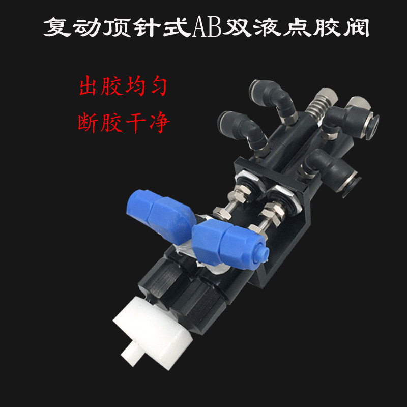 铝合金复动顶针式AB双液点胶阀二位五通圆形流量调节出胶嘴点胶阀,床上用品,蚊帐,淘宝优惠券,粉丝福利购,淘宝优惠卷