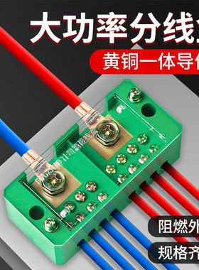 电线分线器接线端子一进十二出接线盒大功率家用电线分线盒并线器