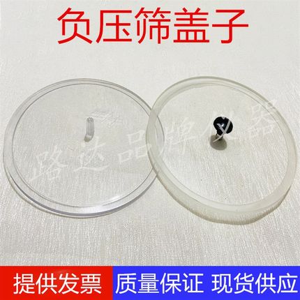 水泥负压筛盖子 FYS-150 水泥负压筛析仪 盖子 0.045/0.080mm