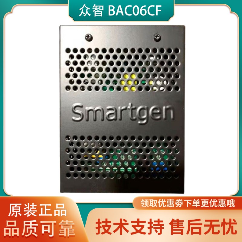 BAC06CF 众智smartgen 发电机组12V/24V蓄电池电瓶充电器浮充原装