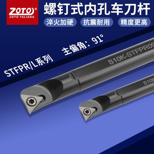 zoto数控刀杆 内孔镗孔车刀S10K/S12M/S16Q-STFPR09/1103车床刀具