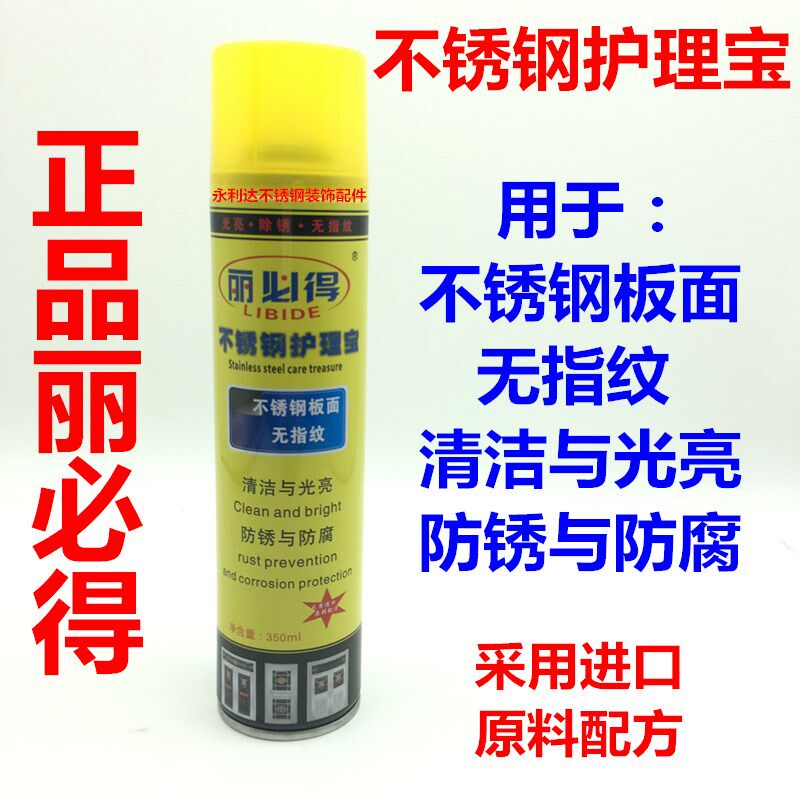 正品丽必得无指纹护理液不锈钢抗指纹护理液不锈钢护理宝防指纹剂