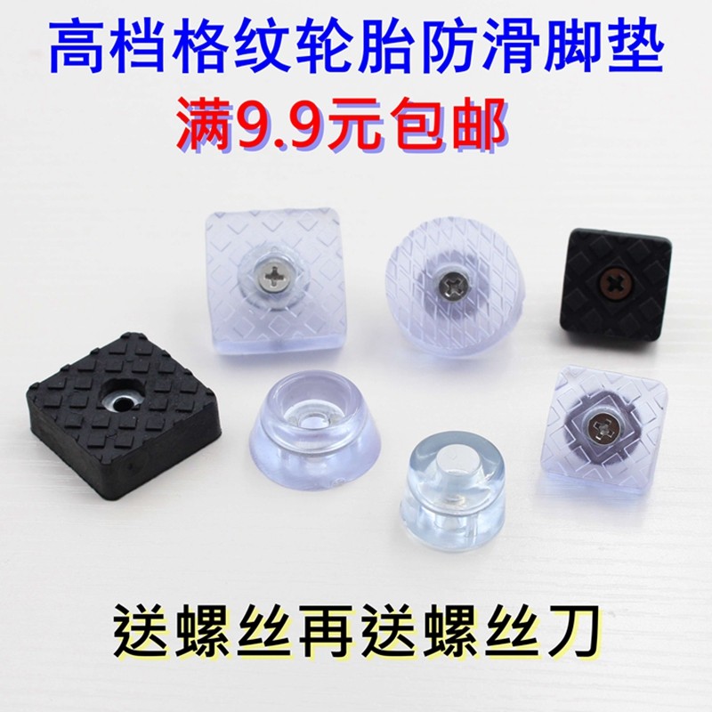 网格家具透明橡胶硅胶沙发桌椅凳软脚钉脚垫防滑软垫降噪音胶垫