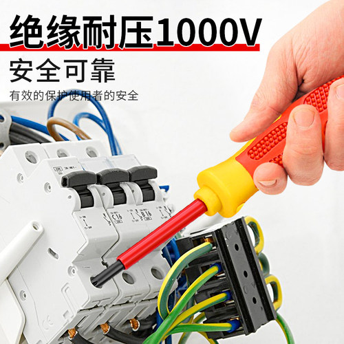 绝缘螺丝刀VDE电工一字十字专用小起子家用维修工具多功能套装5.5