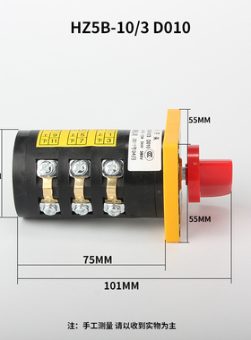 组合开关HZ5B-10/3 D010万能转换旋钮摇臂台钻正反转倒顺机床配件