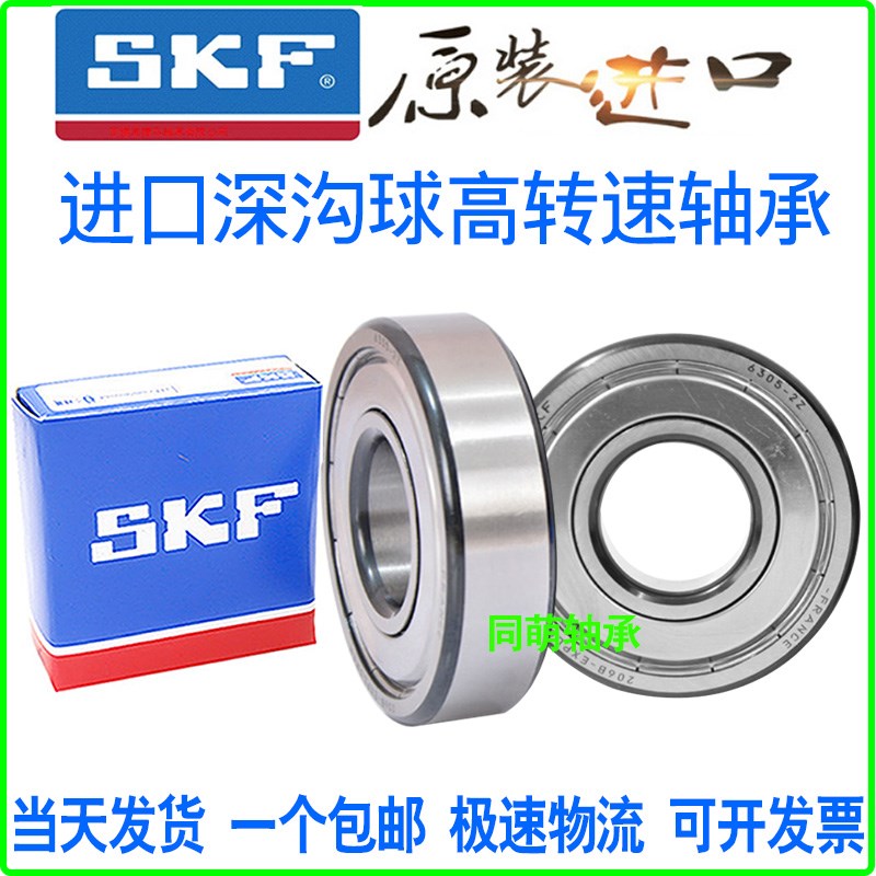 进口SKF高速轴承6403 6404 6405 6406 6407 6408 6409 2Z 2RS1 SH