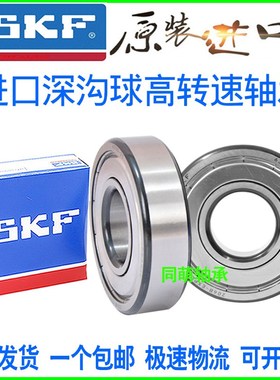进口SKF高速轴承6403 6404 6405 6406 6407 6408 6409 2Z 2RS1 SH