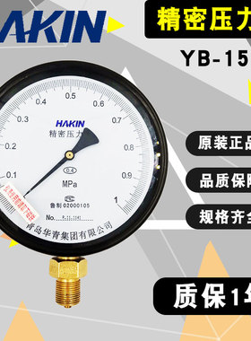 华青精密压力表YB150高精度0.4级0.25级全规格指针1mpa水压气压表