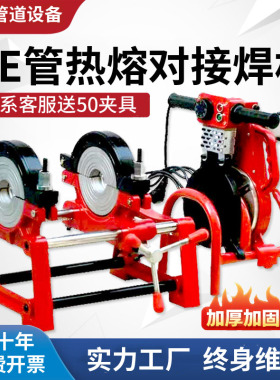 pe管热熔焊接机架pe对接机对焊机手摇式热熔机架子热熔焊机配件