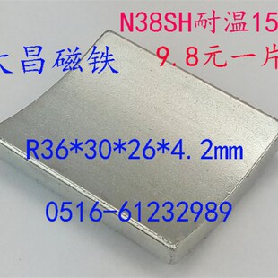 耐高温磁瓦R36mm强磁瓦片瓦形磁铁滤清器磁铁磁化水磁铁稀土磁铁