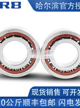 HRB哈尔滨正品原厂角接触球轴承7315 7316 C P5 P4 DFA DBB DBA