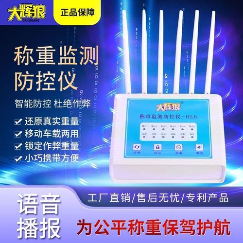 大辉灰狼HL67地磅称重监测防控仪电子秤防遥控无线大秤干扰屏蔽器