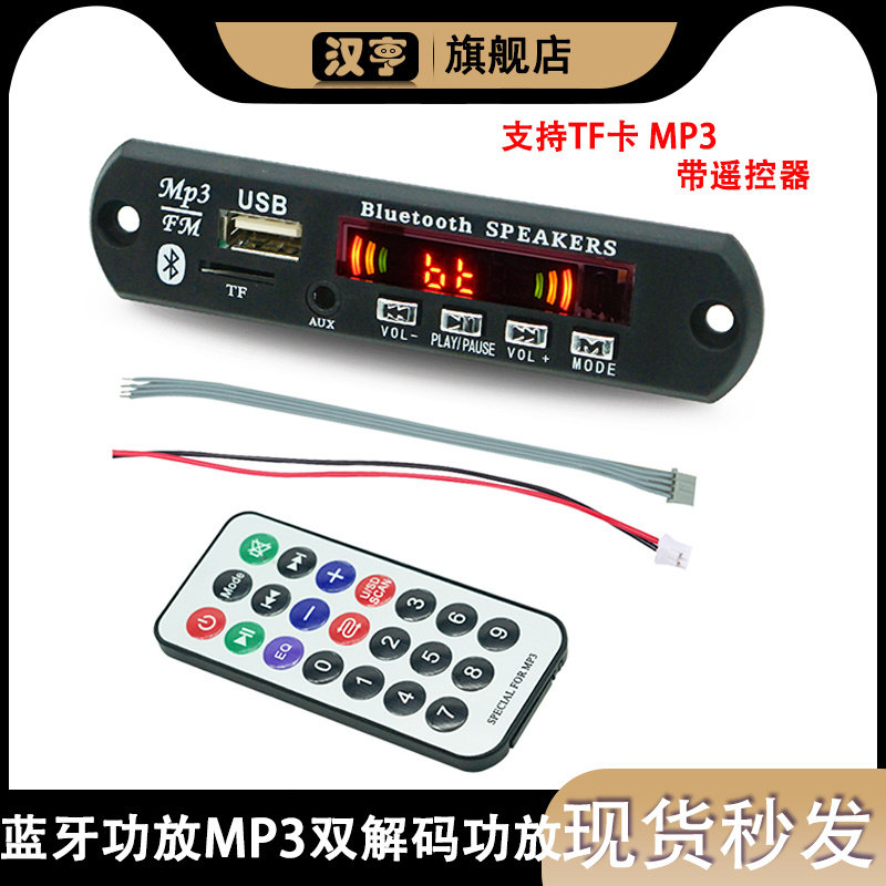 蓝牙MP3功放模块双解码支持APE无损格式功能音频接收器mp3解码器