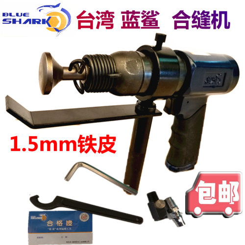 台湾合缝机蓝鲨31930k风管气动气锤气铲锤头击锤封边机合管机包邮