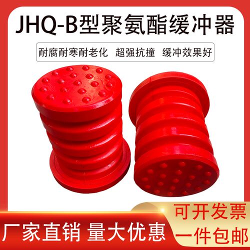 起重机行车缓冲器JHQ-B型聚氨酯缓冲器分体防撞缓冲块