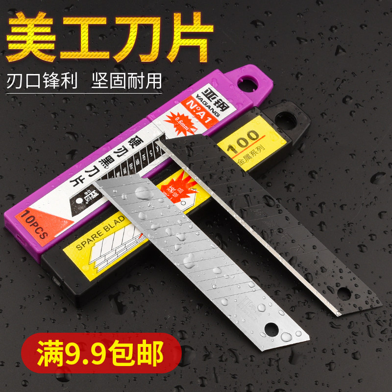 亚钢王101大号小号美工刀片介刀片壁纸墙纸裁纸割纸削笔器刀子